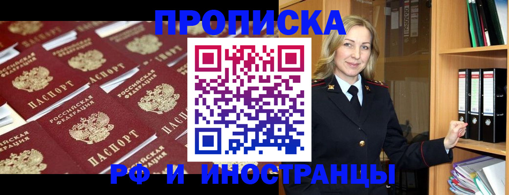 купить прописку в Карабаново