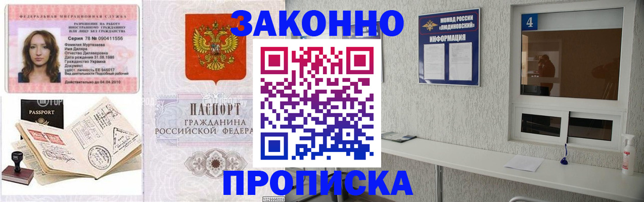 прописка в квартире в Карабаново