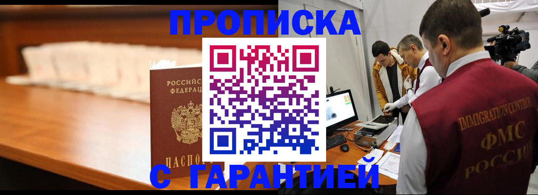 прописка гарантия в Карабаново